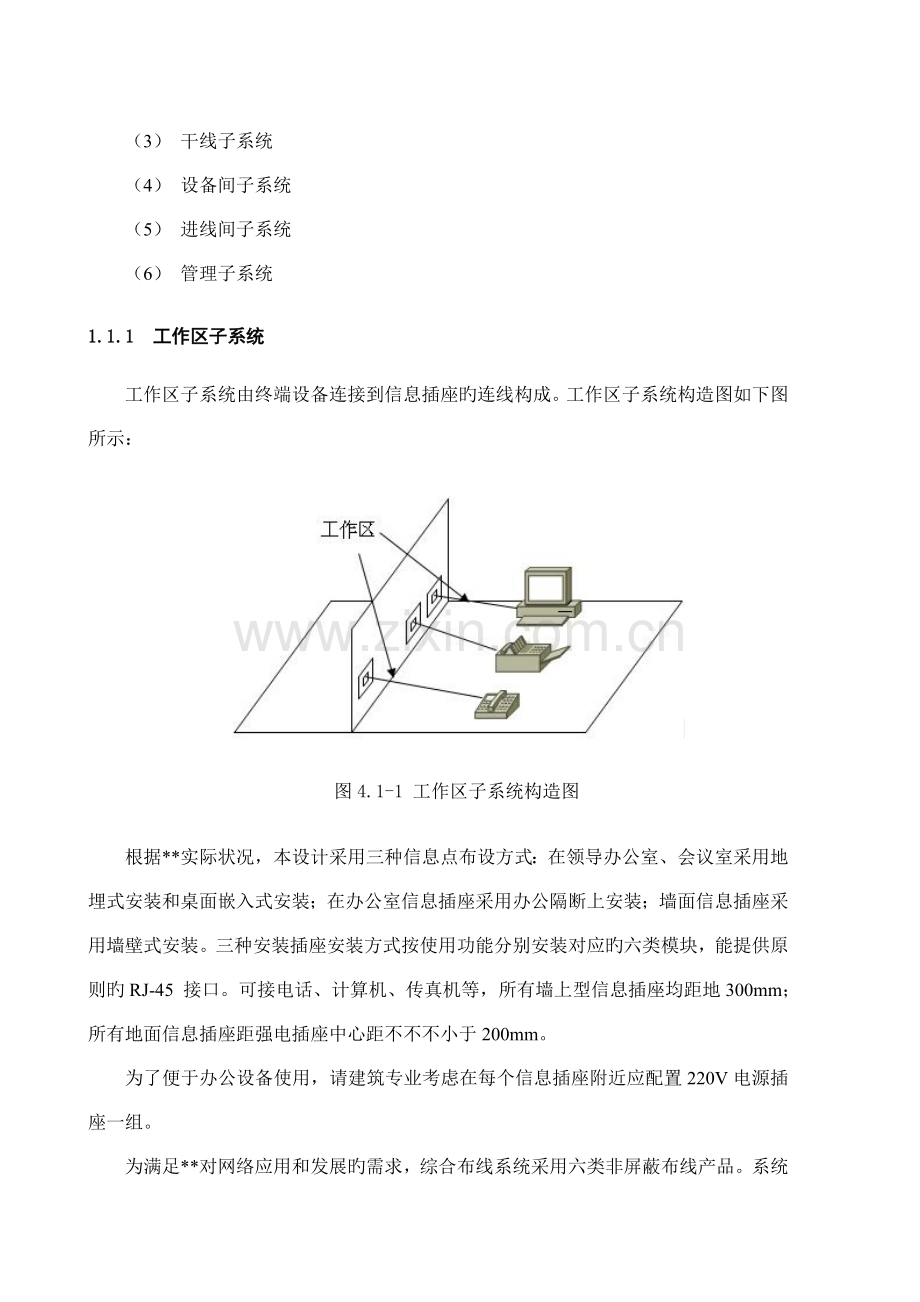 综合布线系统设计方案资料.doc_第2页