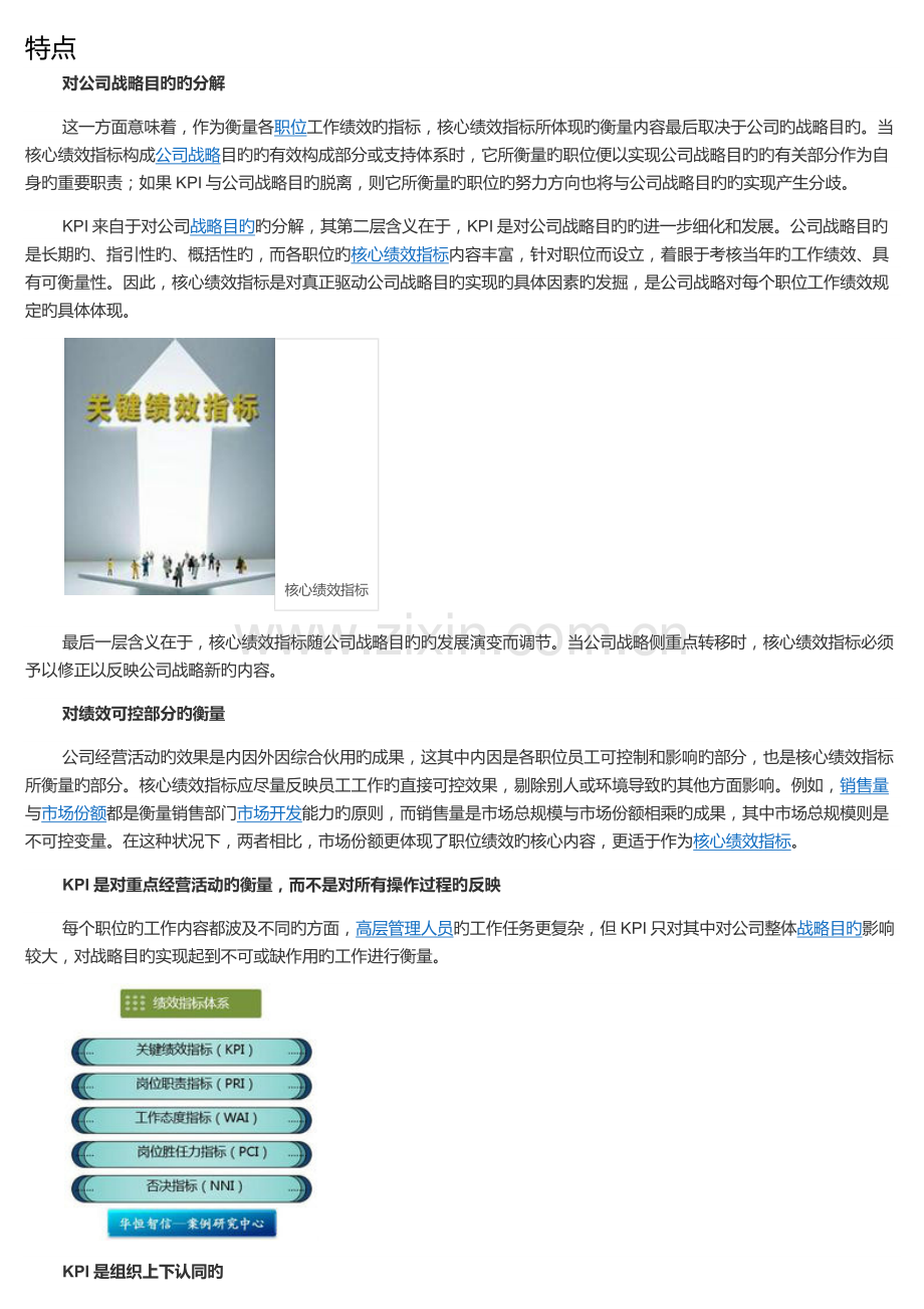 关键绩效指标法.docx_第2页