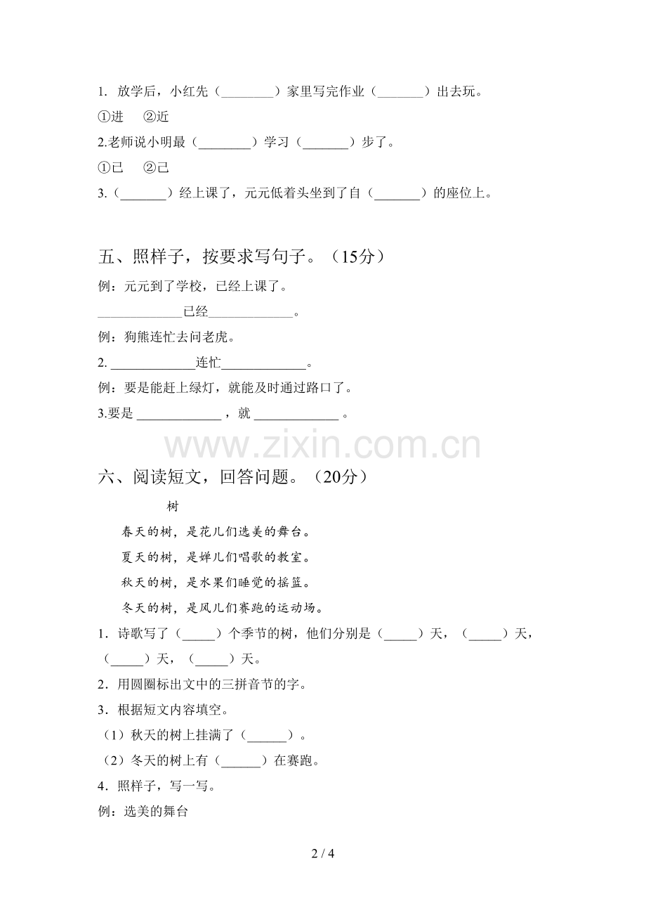 翼教版一年级语文下册第二次月考复习题及答案.doc_第2页