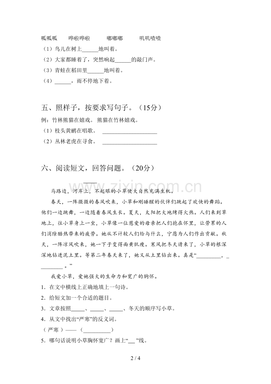 新部编版二年级语文下册四单元摸底考试及答案.doc_第2页