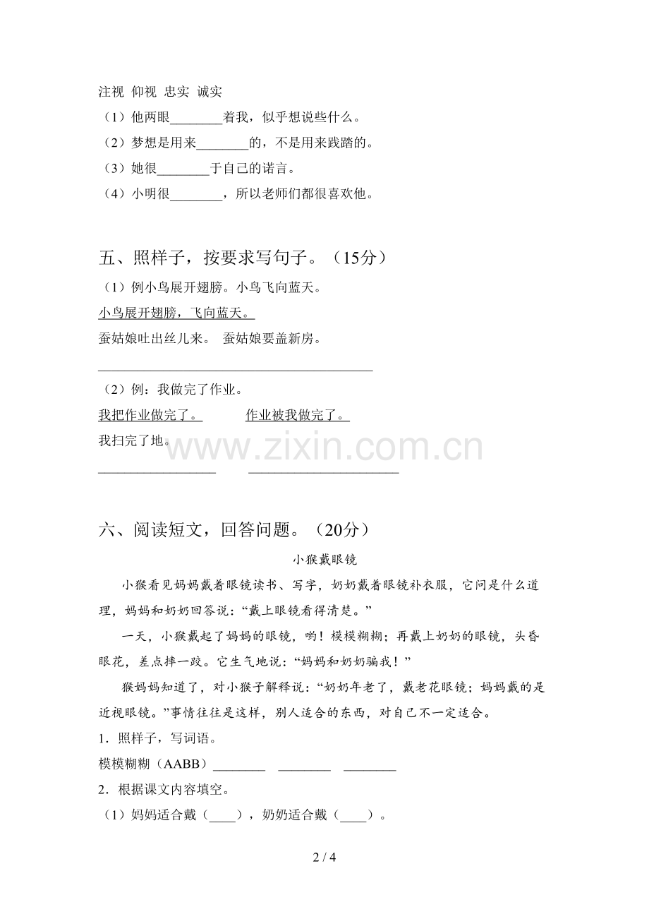 新部编版二年级语文下册二单元测试及答案.doc_第2页