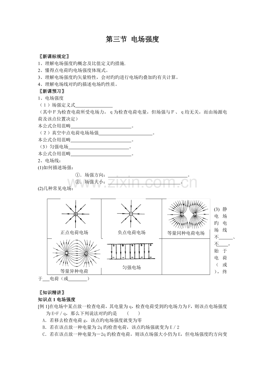 1.3电场强度---学案全集---人教新课标3-1高品质版.doc_第1页