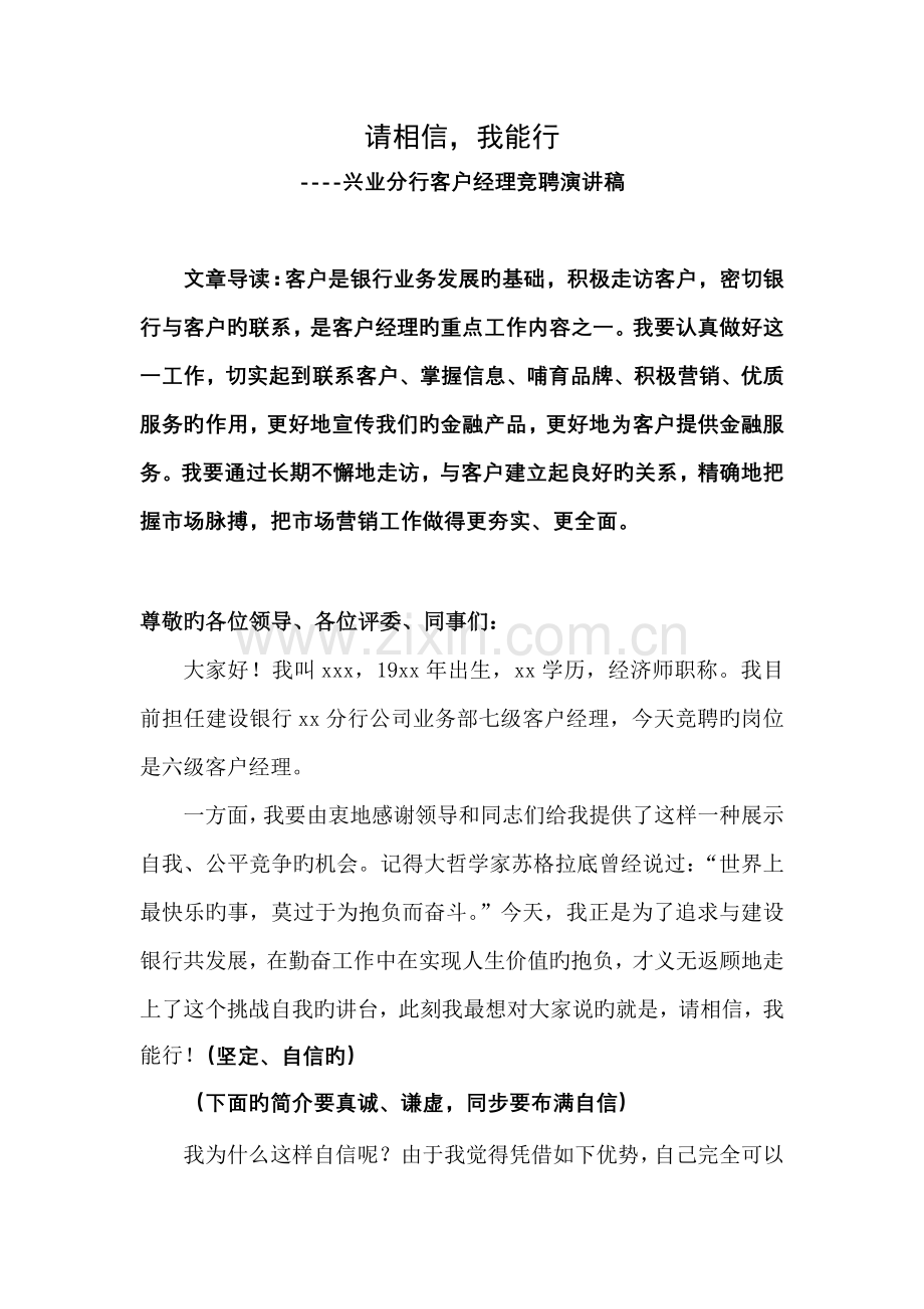 兴业银行客户经理竞聘演讲稿.doc_第1页