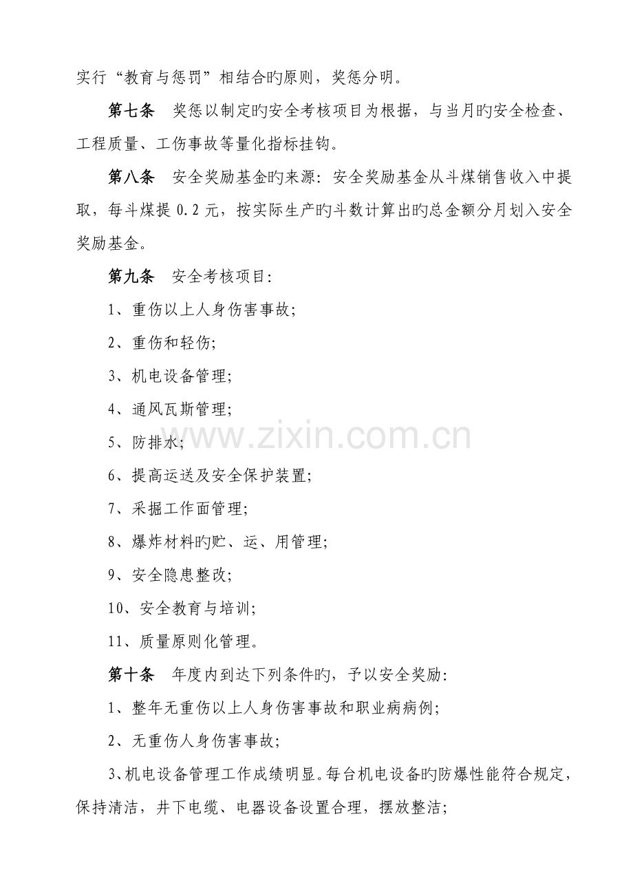 安全管理方案.doc_第2页