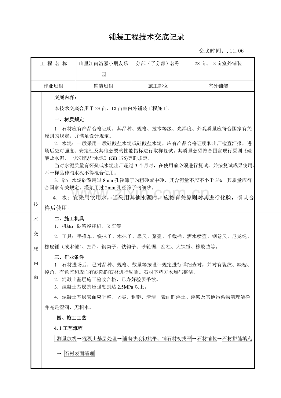 室外铺装技术交底.doc_第1页