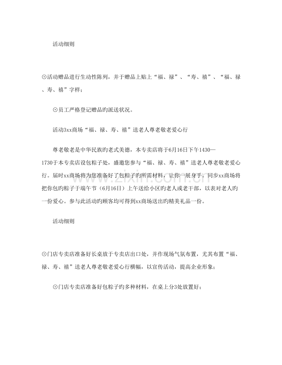 端午节商场促销活动方案.doc_第2页