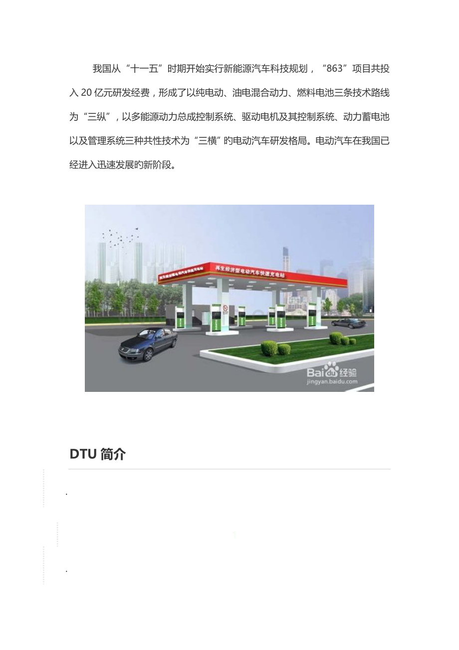 才茂通信电动汽车充电桩终端系统GPRS无线接入方案.doc_第2页