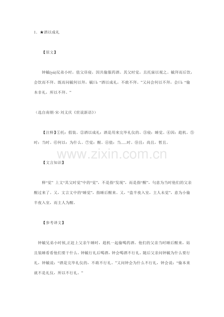 2023年小升初经典文言文10篇.doc_第1页