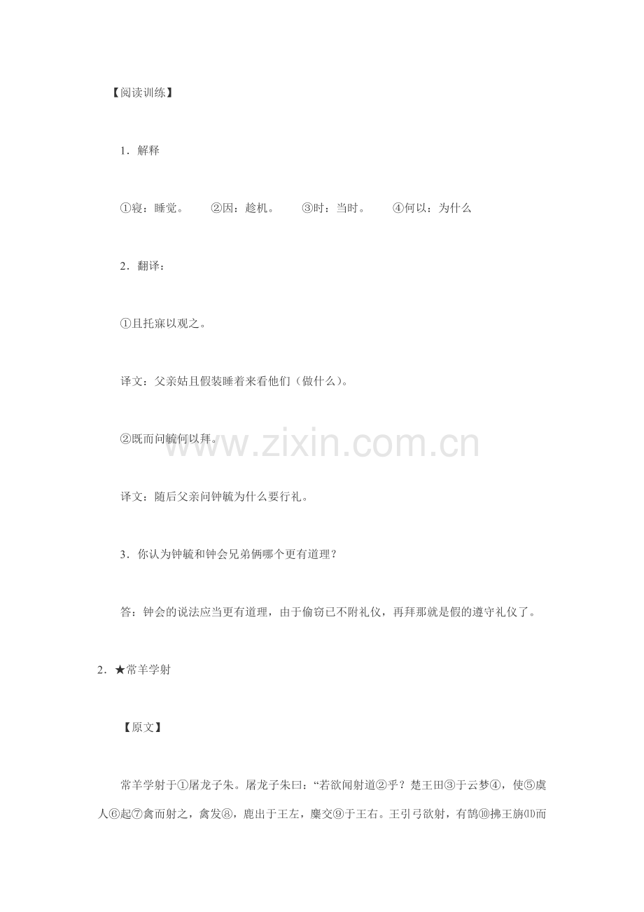 2023年小升初经典文言文10篇.doc_第2页