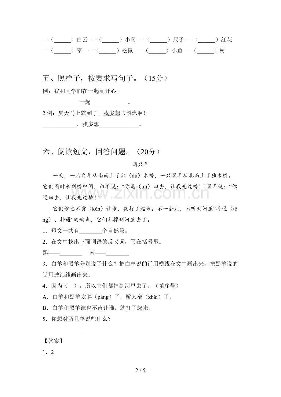 新部编版一年级语文下册五单元试题及答案(完整).doc_第2页