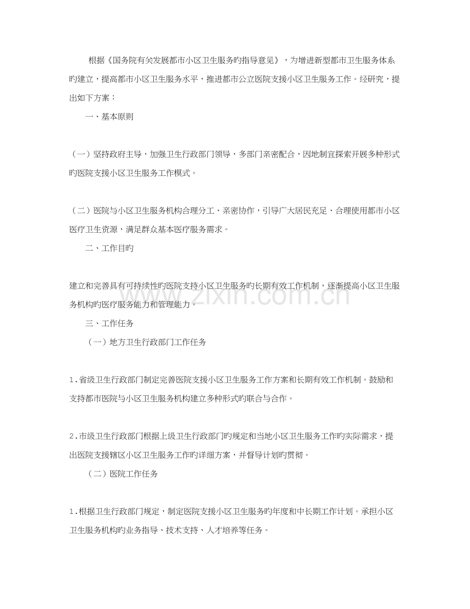 公立医院支援社区卫生服务工作方案.doc_第1页
