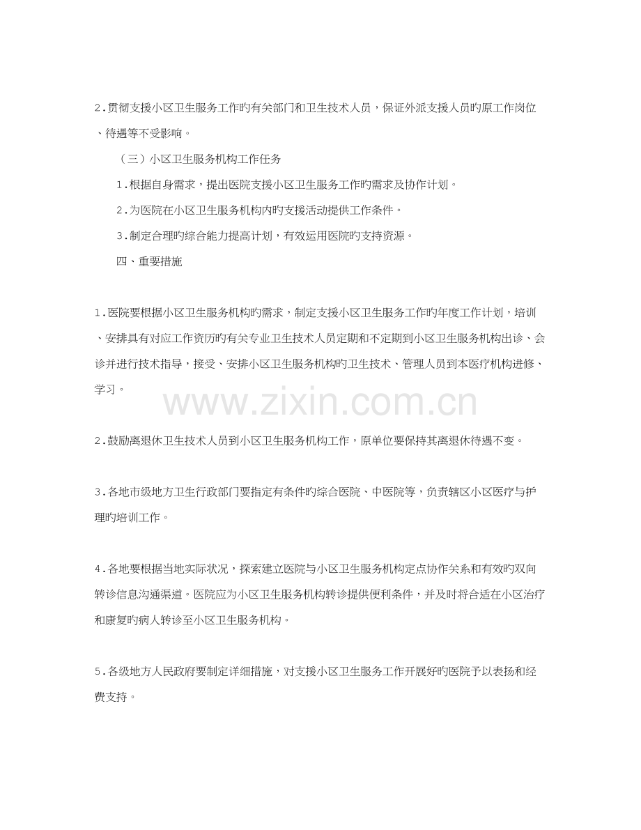 公立医院支援社区卫生服务工作方案.doc_第2页