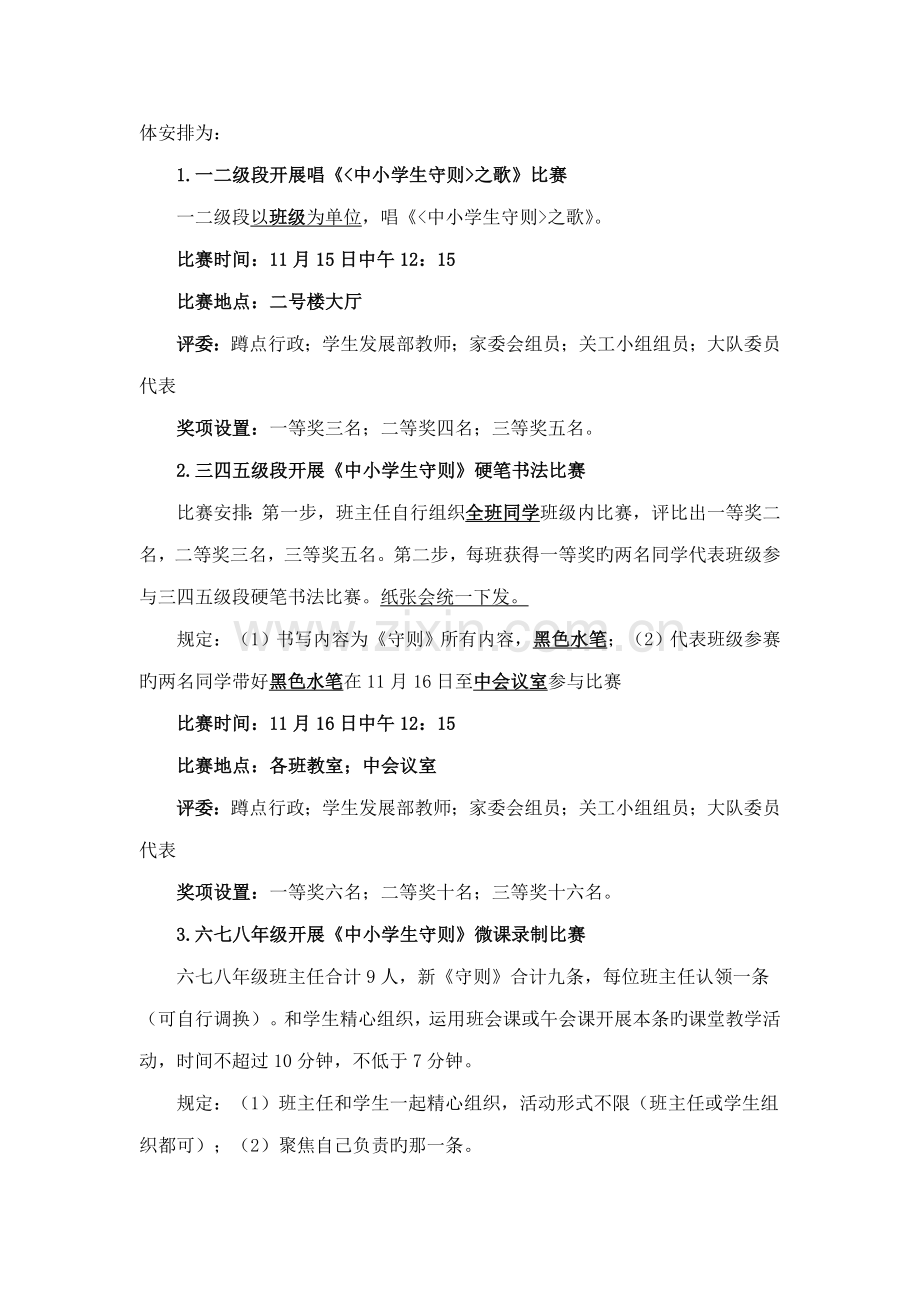 学习践行中小学生守则方案.doc_第2页