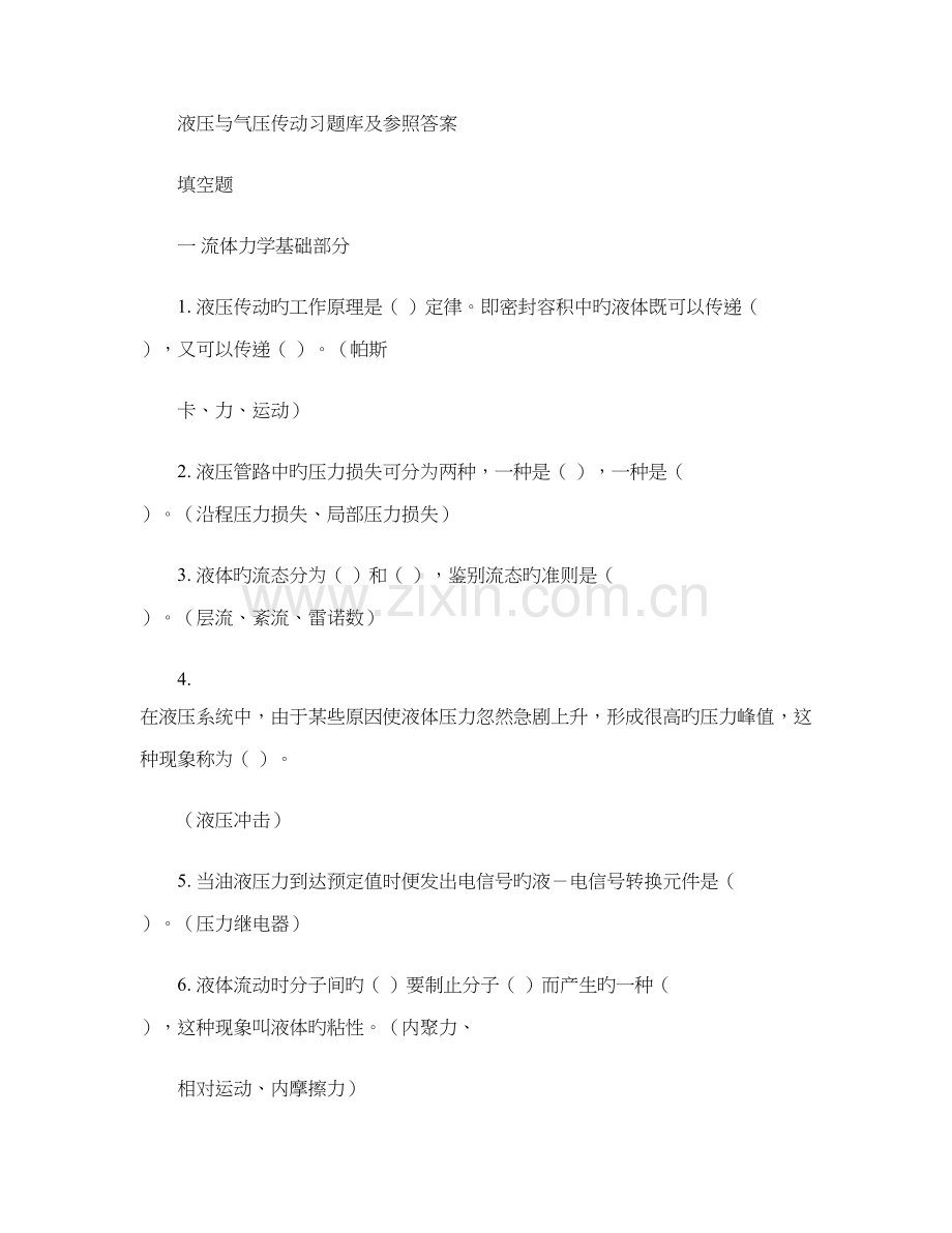2023年液压习题题库带答案-天津科技大学..doc_第1页