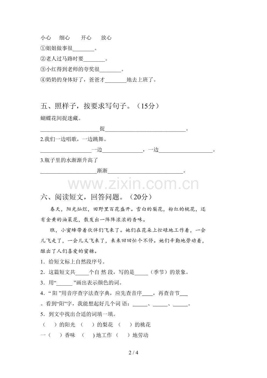新部编版一年级语文下册五单元试题及答案一.doc_第2页