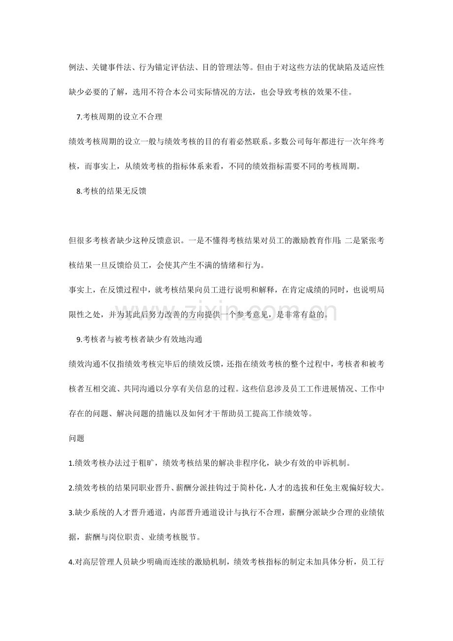 员工绩效考核存在的问题及分析.doc_第2页