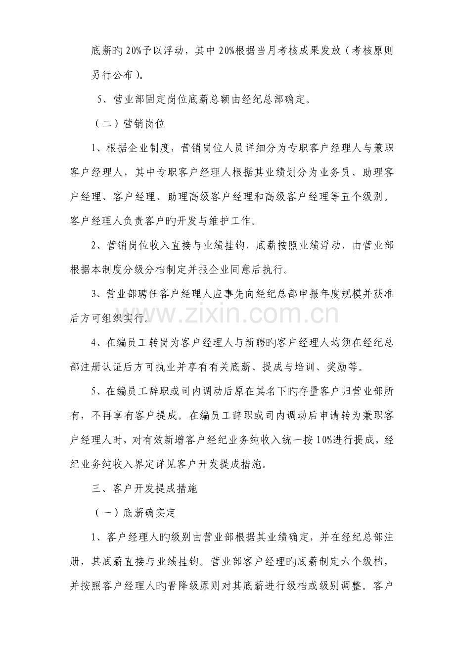 证券营业部员工收入分配制度.doc_第2页