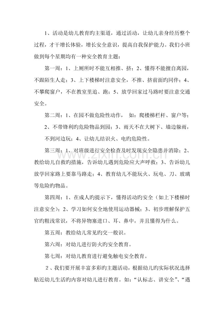 幼儿园总结小班安全隐患自查小结.doc_第2页