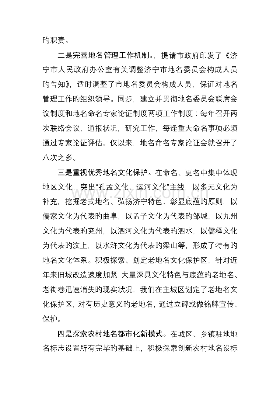 济宁市认真做好不规范地名清理整顿工作.doc_第2页