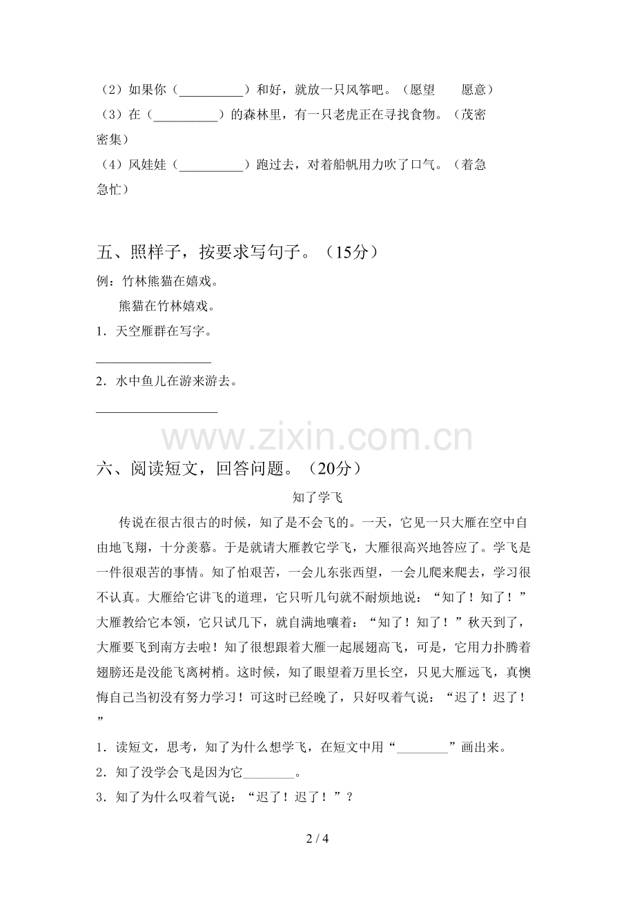 新部编版二年级语文下册三单元质量分析卷及答案.doc_第2页