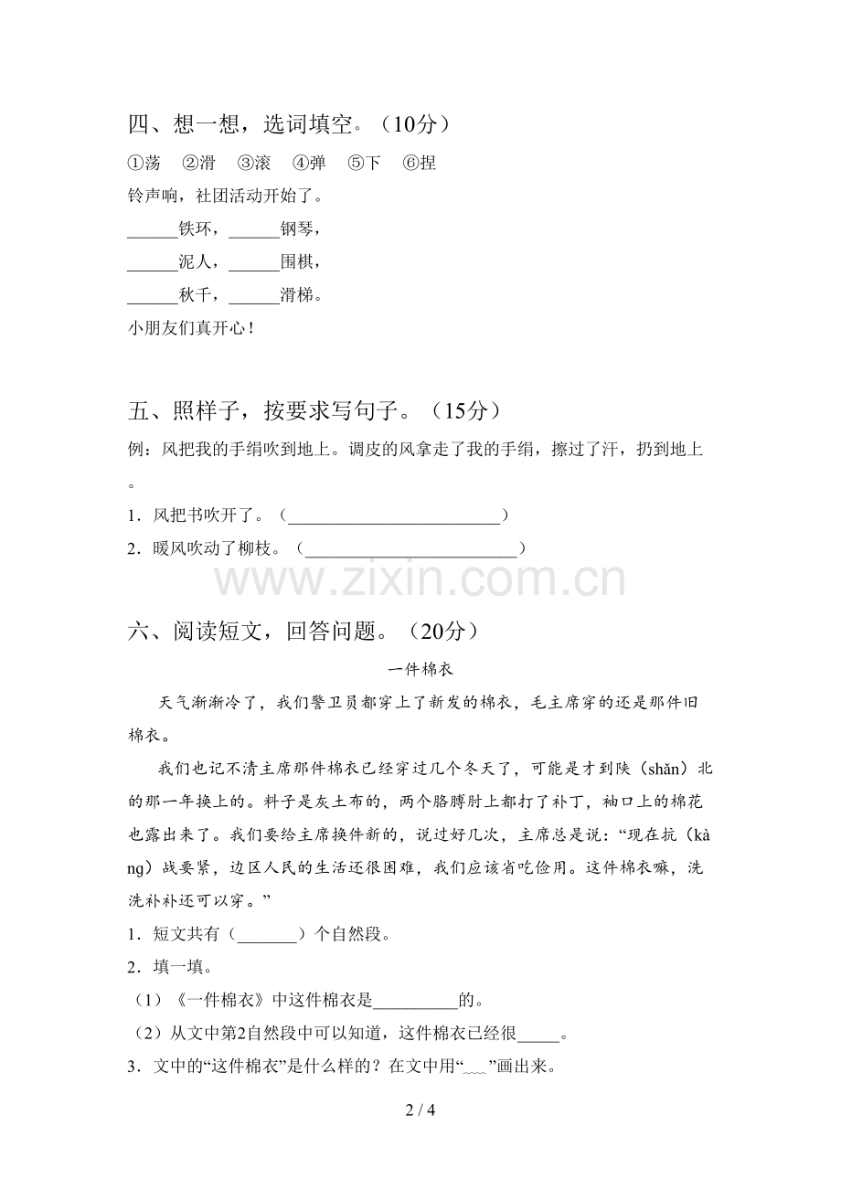 人教版二年级语文下册五单元试卷及答案(全面).doc_第2页