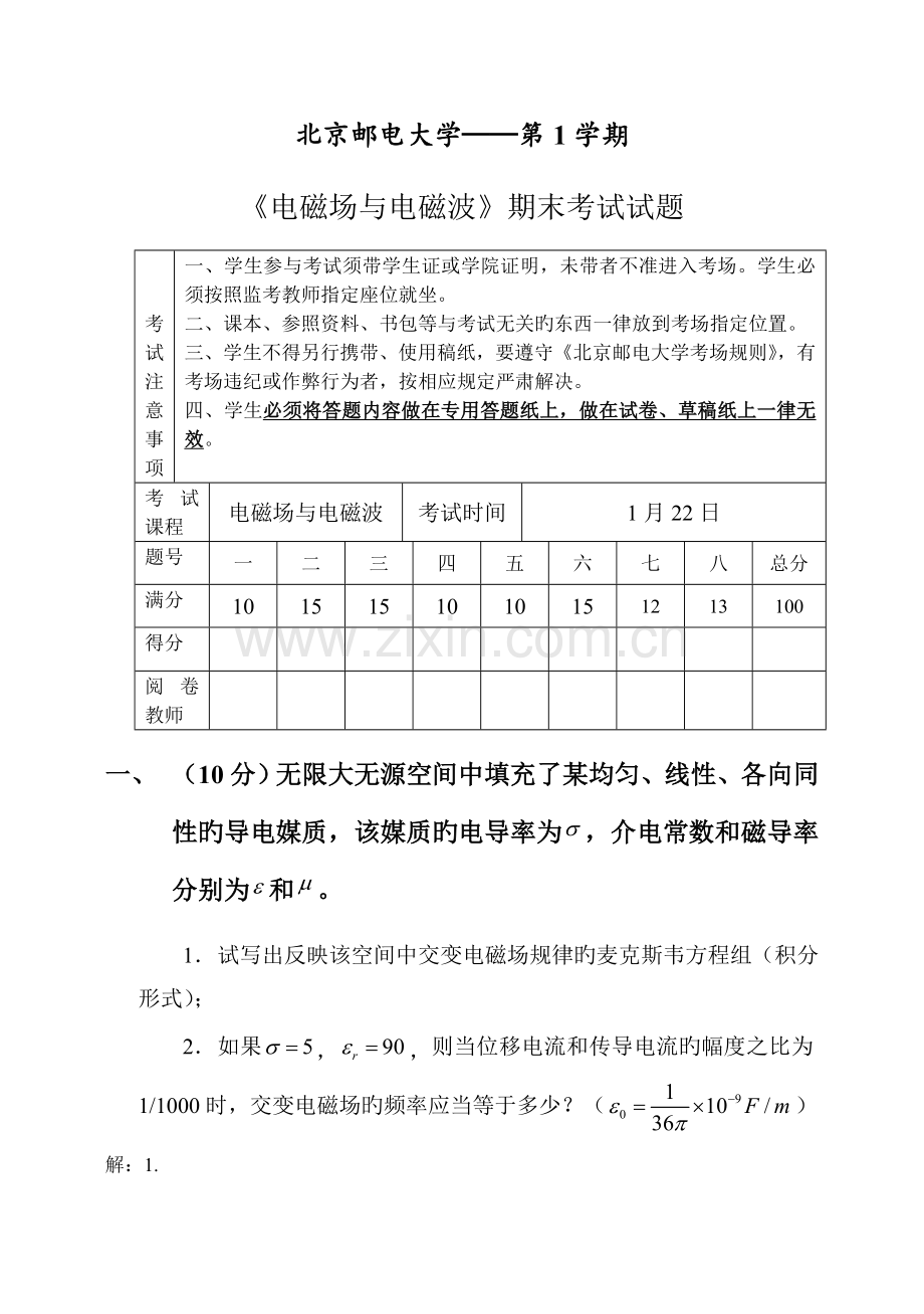 期末考试标准试卷A标准答案及评分标准.doc_第1页
