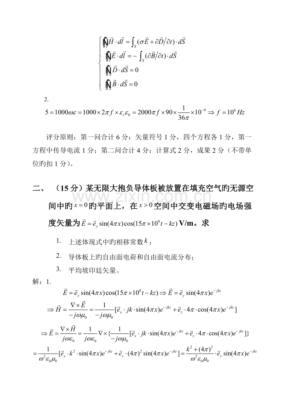 期末考试标准试卷A标准答案及评分标准.doc_第2页