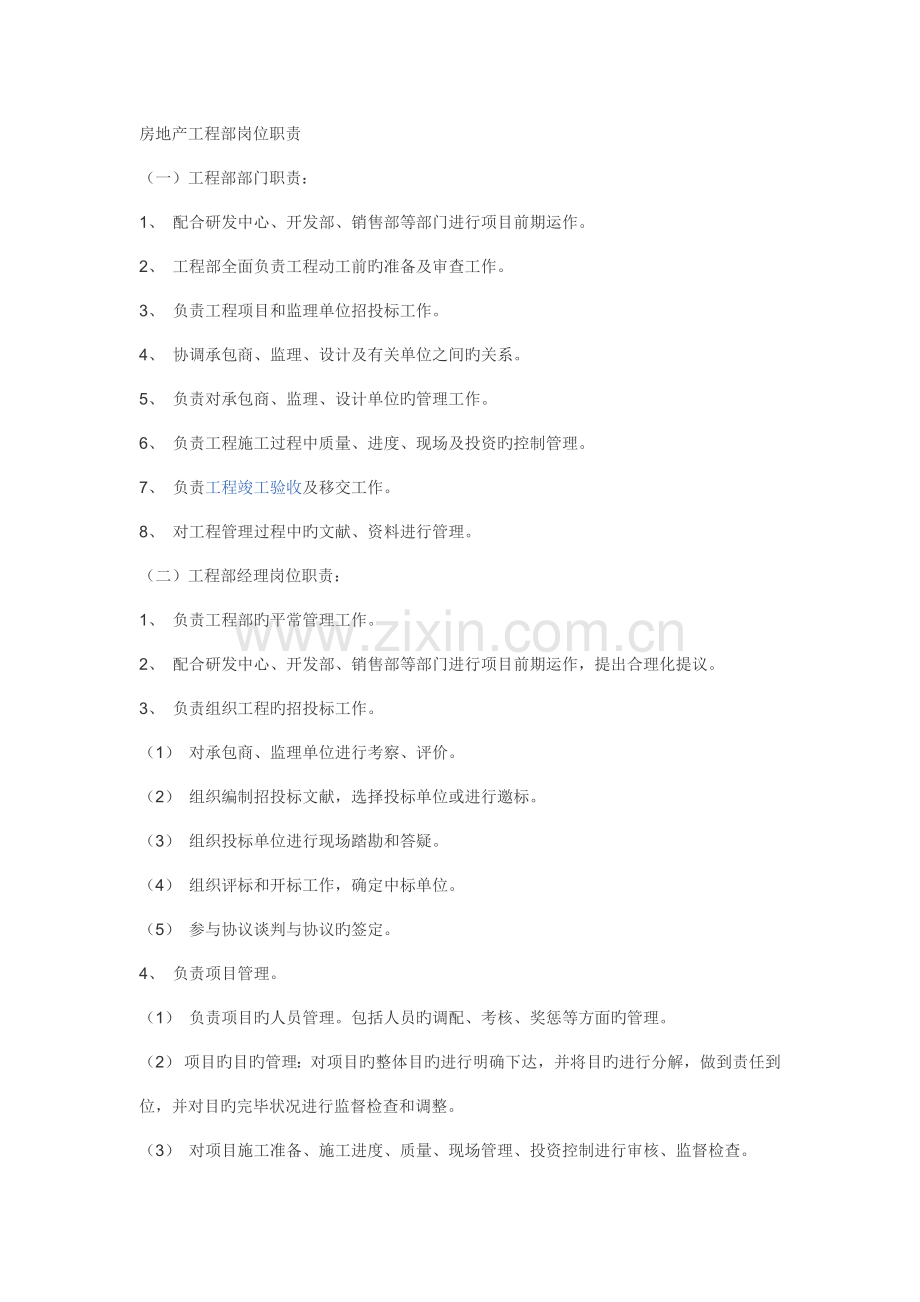 房地产工程部岗位职责.docx_第1页