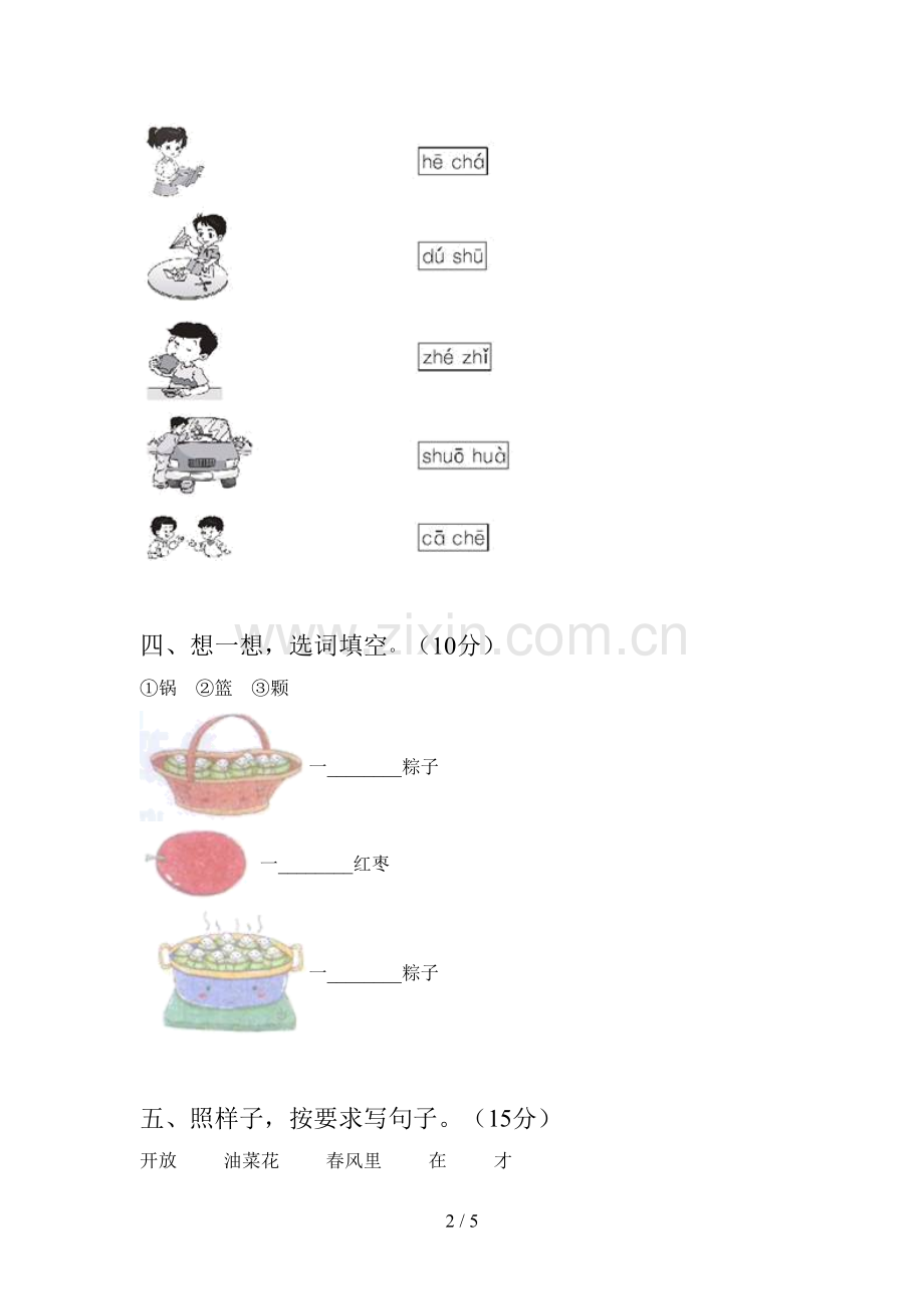 部编版一年级语文下册第二次月考调研卷及答案.doc_第2页