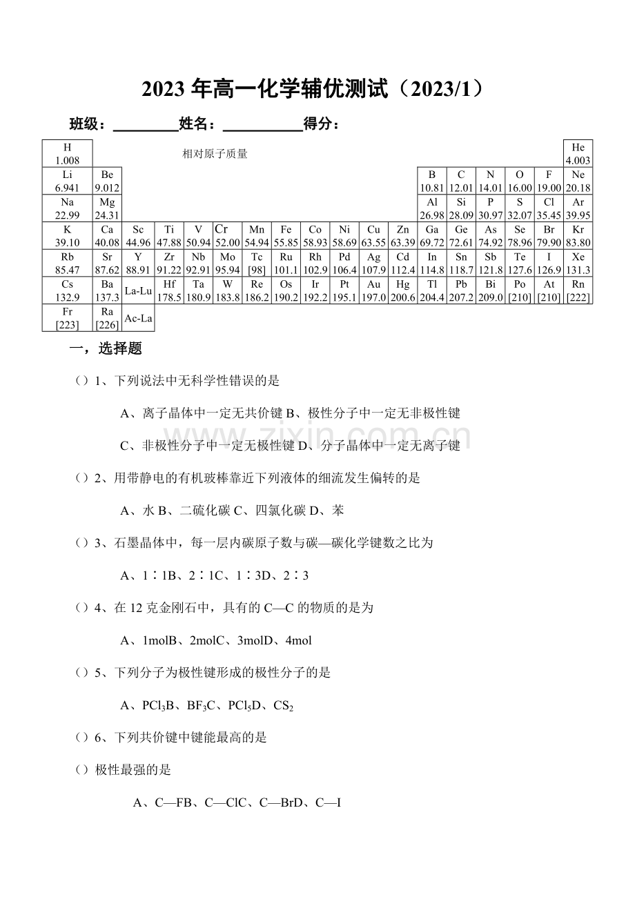 2023年高一辅优化学竞赛材料期末测试卷.doc_第1页