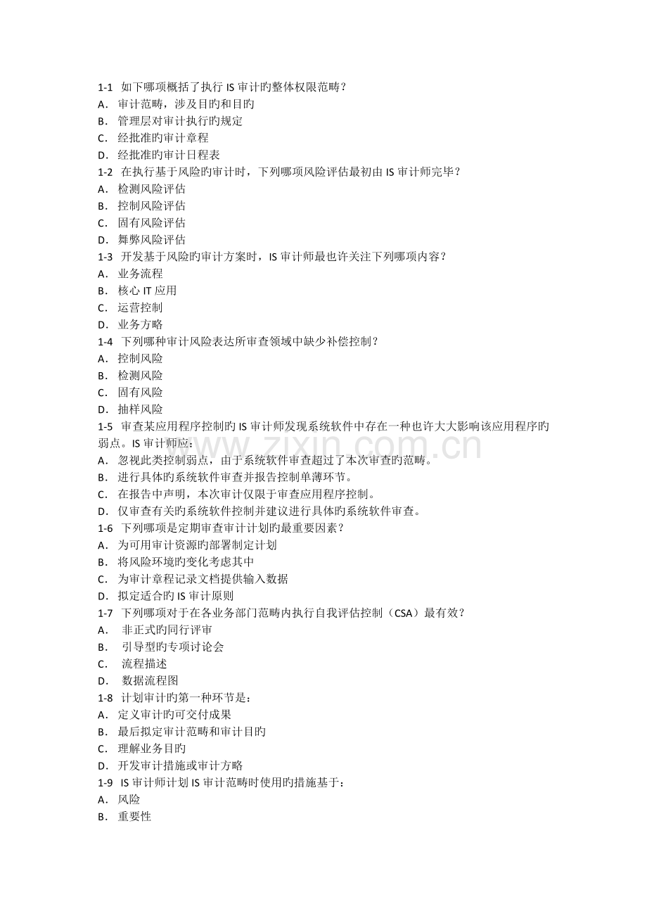 CISA题目.docx_第1页