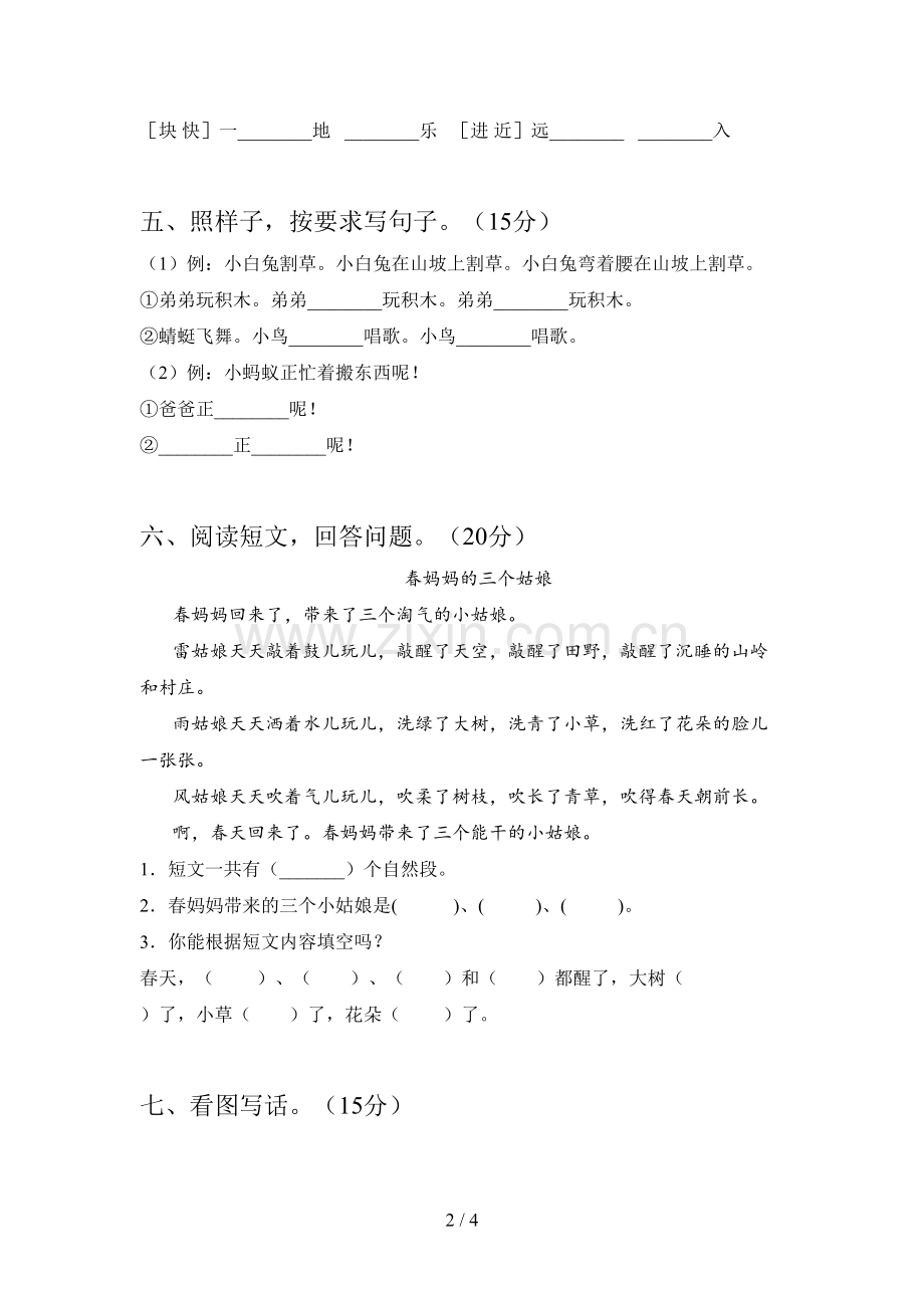 部编版一年级语文下册三单元试题及答案(各版本).doc_第2页