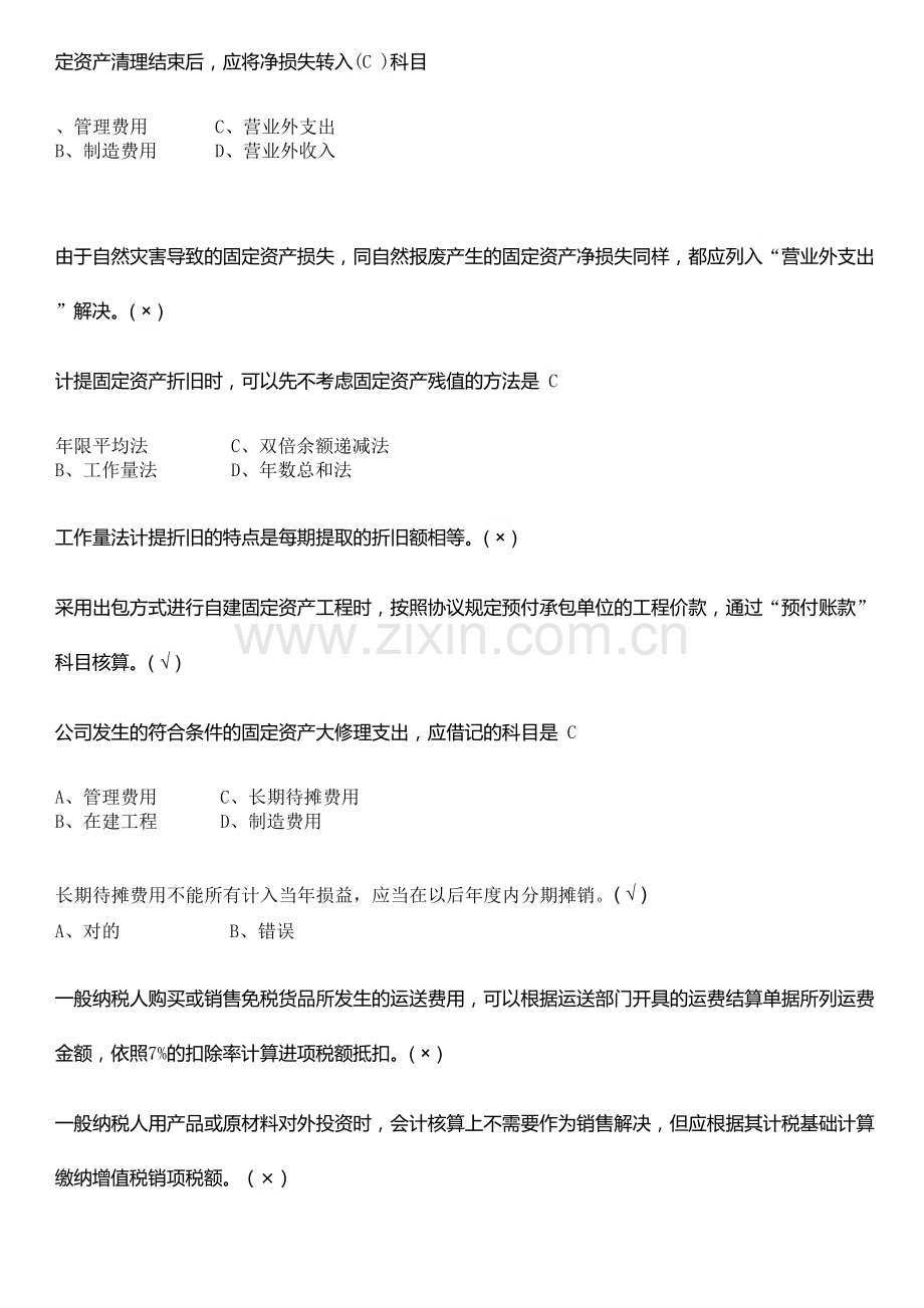 2023年中山市会计继续教育试题.doc_第2页