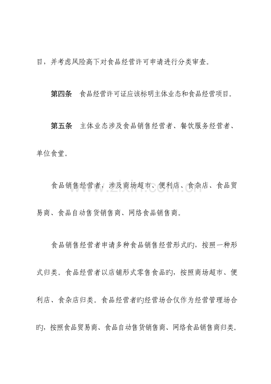 市食品经营许可审查细则.docx_第2页