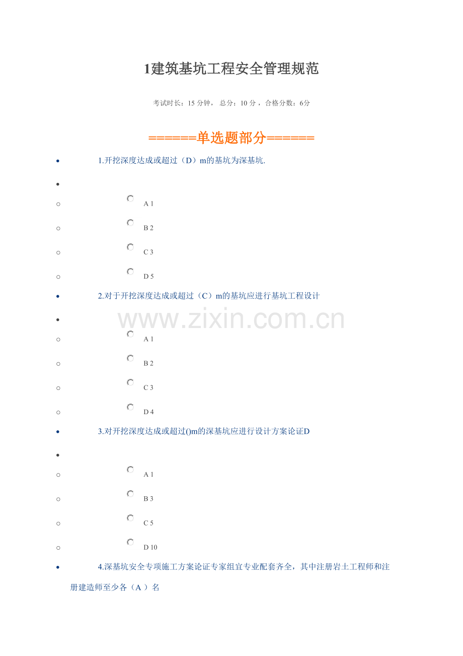 2023年二建继续教育市政公用工程题库有答案.doc_第1页