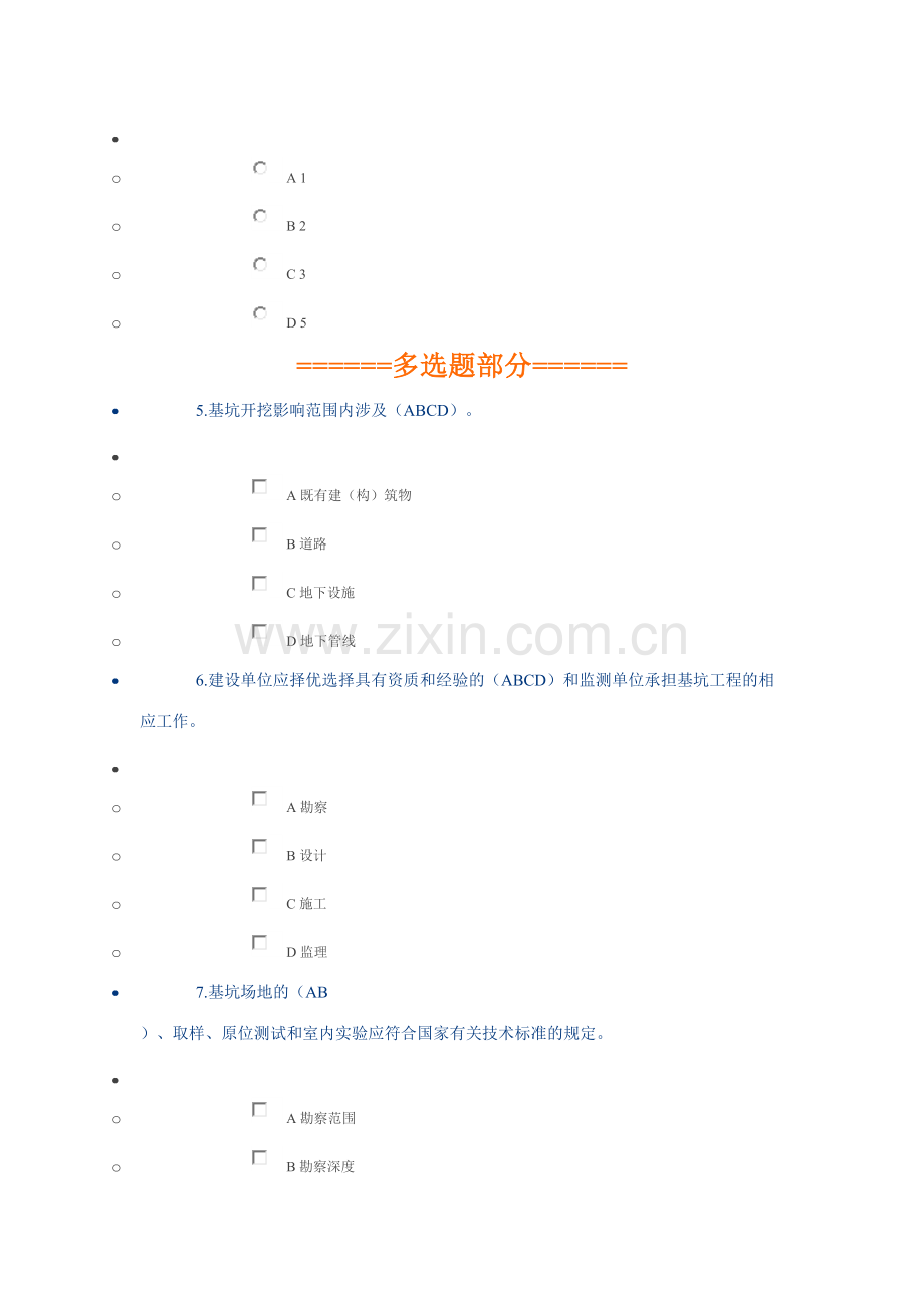 2023年二建继续教育市政公用工程题库有答案.doc_第2页