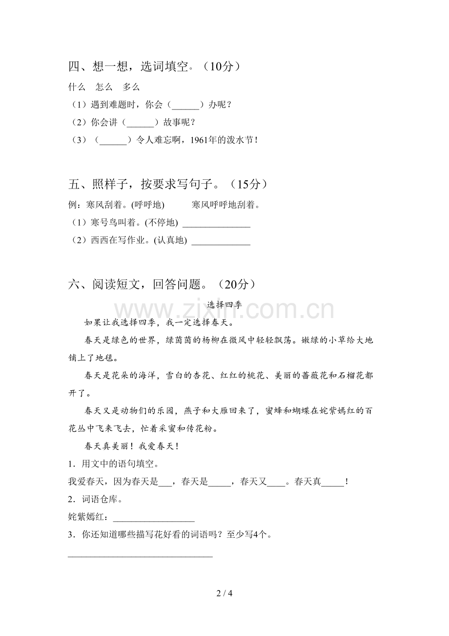 新部编版二年级语文下册第三次月考试卷及答案(审定版).doc_第2页