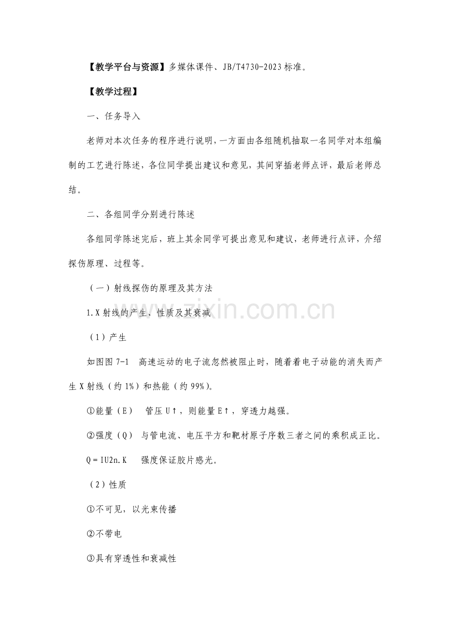 制定mm平板对接焊缝的射线照相法探伤工艺.doc_第2页