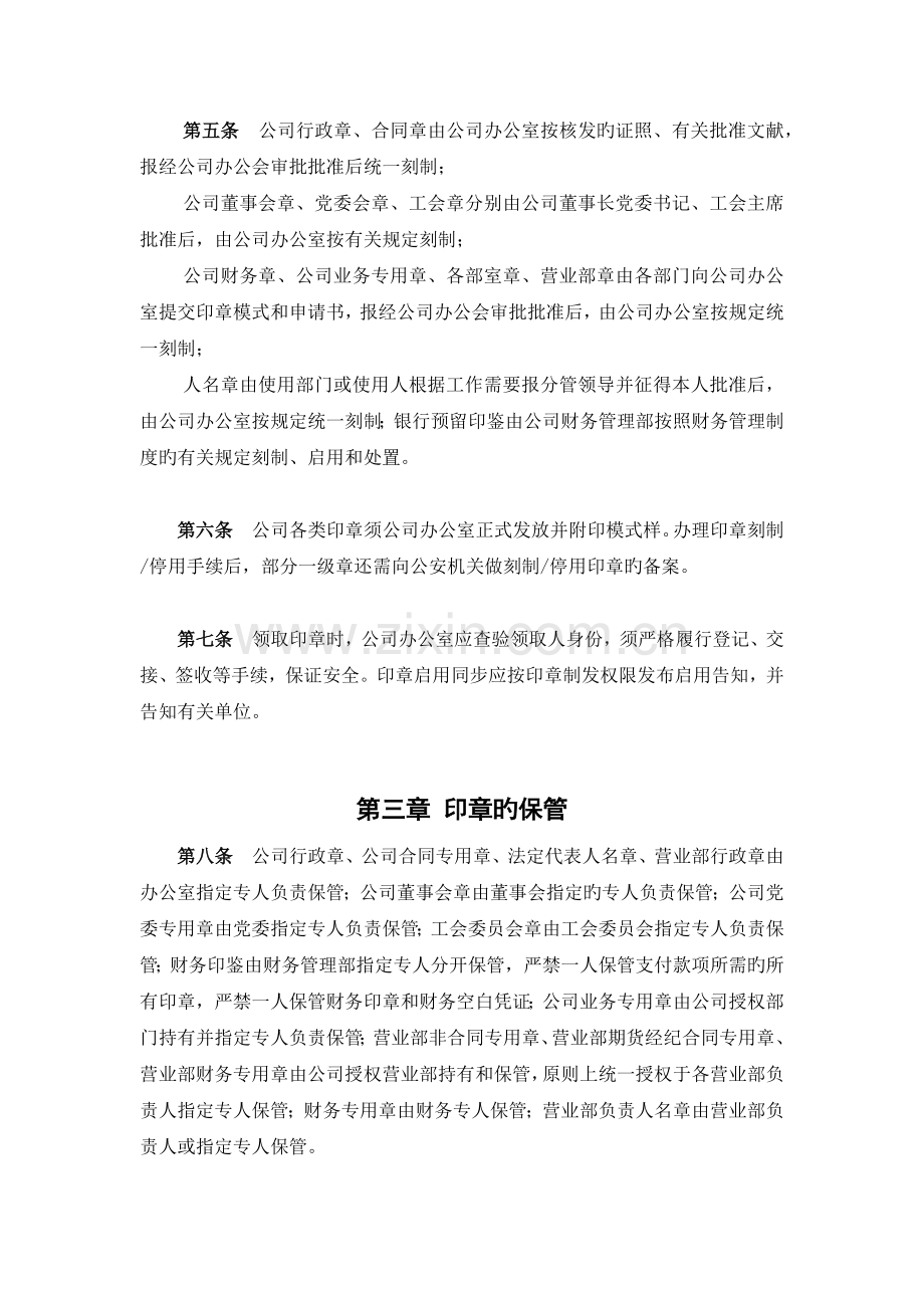 印章管理规定.docx_第2页