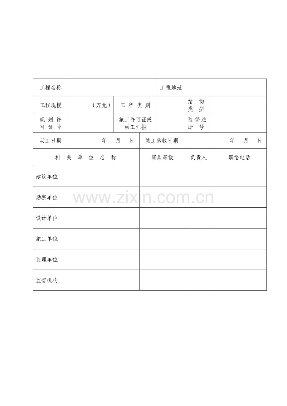 房屋建筑工程和市政基础设施工程.doc_第2页