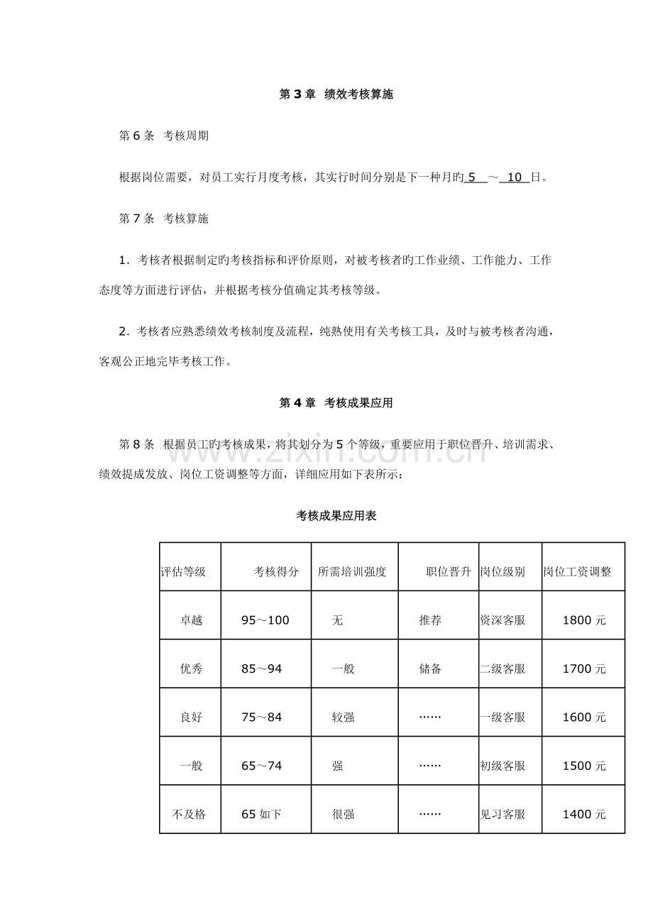 客服人员绩效考核方案.doc_第2页