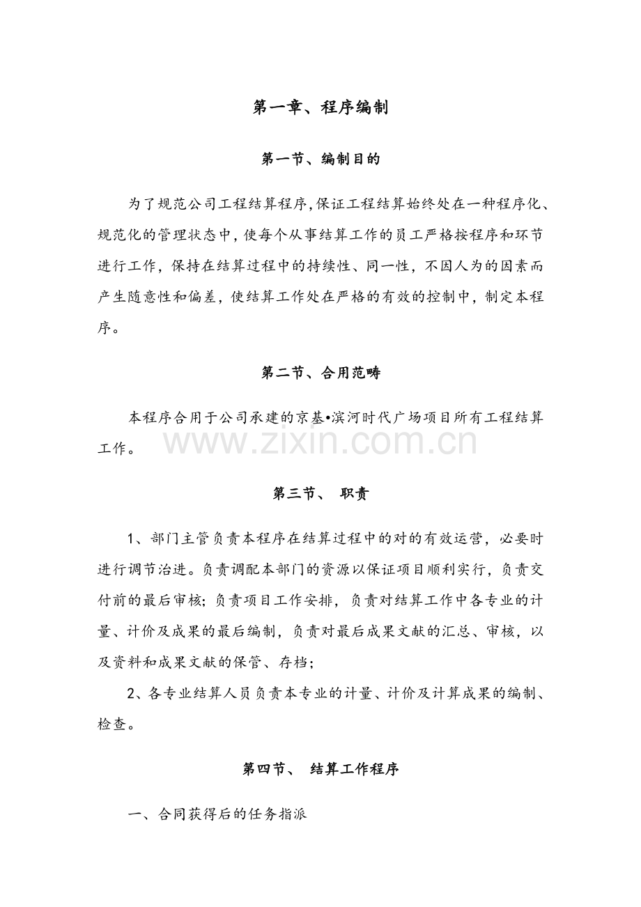 工程结算实施计划方案.doc_第2页