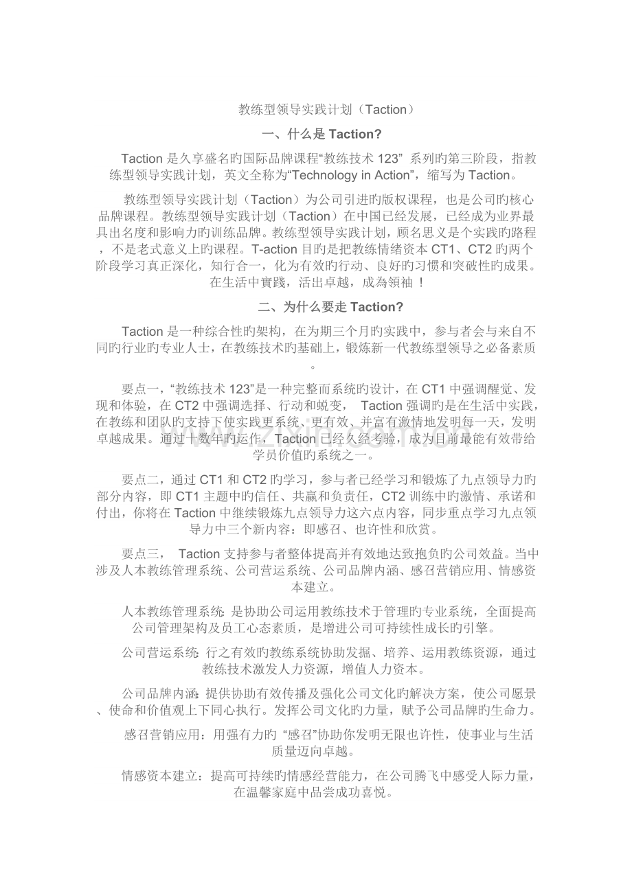 教练型领导实践计划Taction.doc_第1页