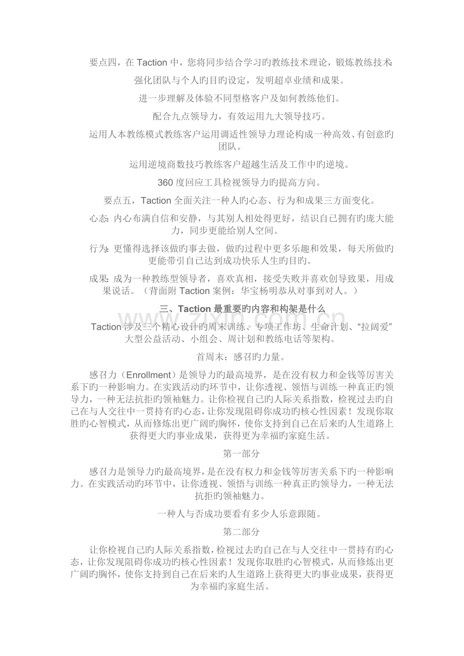 教练型领导实践计划Taction.doc_第2页