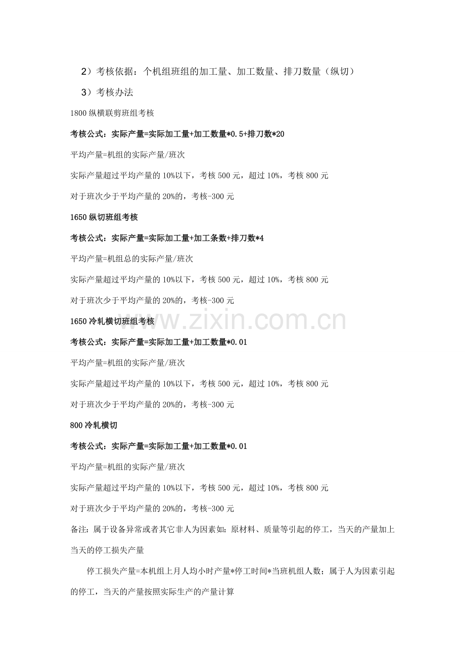 2023年生产操作人员考核制度.doc_第2页