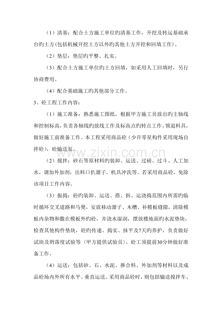 建筑工程劳务合同范本.doc_第2页