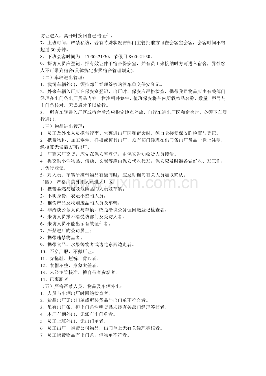 保安管理细则Microsoft-Word-文档.doc_第2页