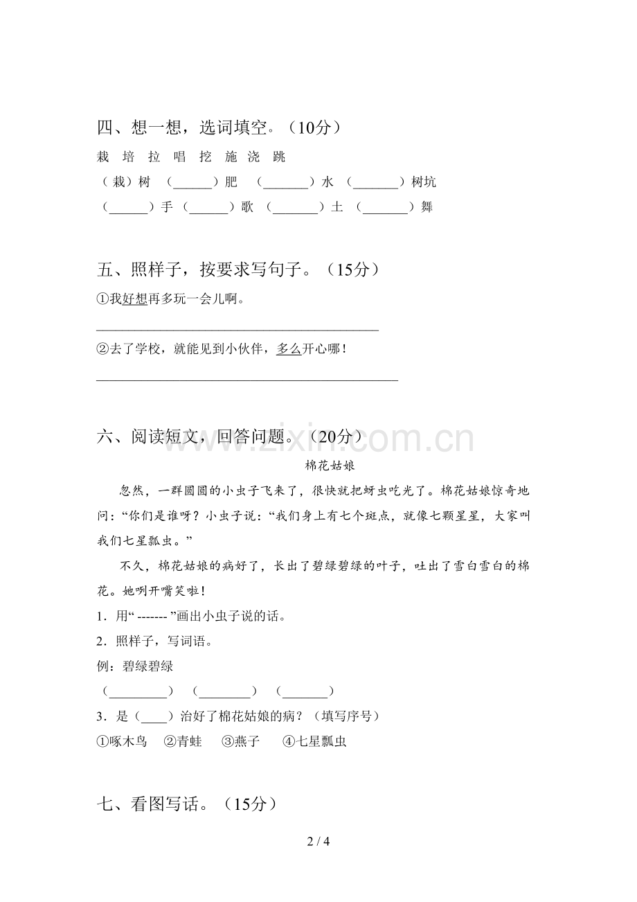 西师大版一年级语文下册第一次月考复习题及答案.doc_第2页