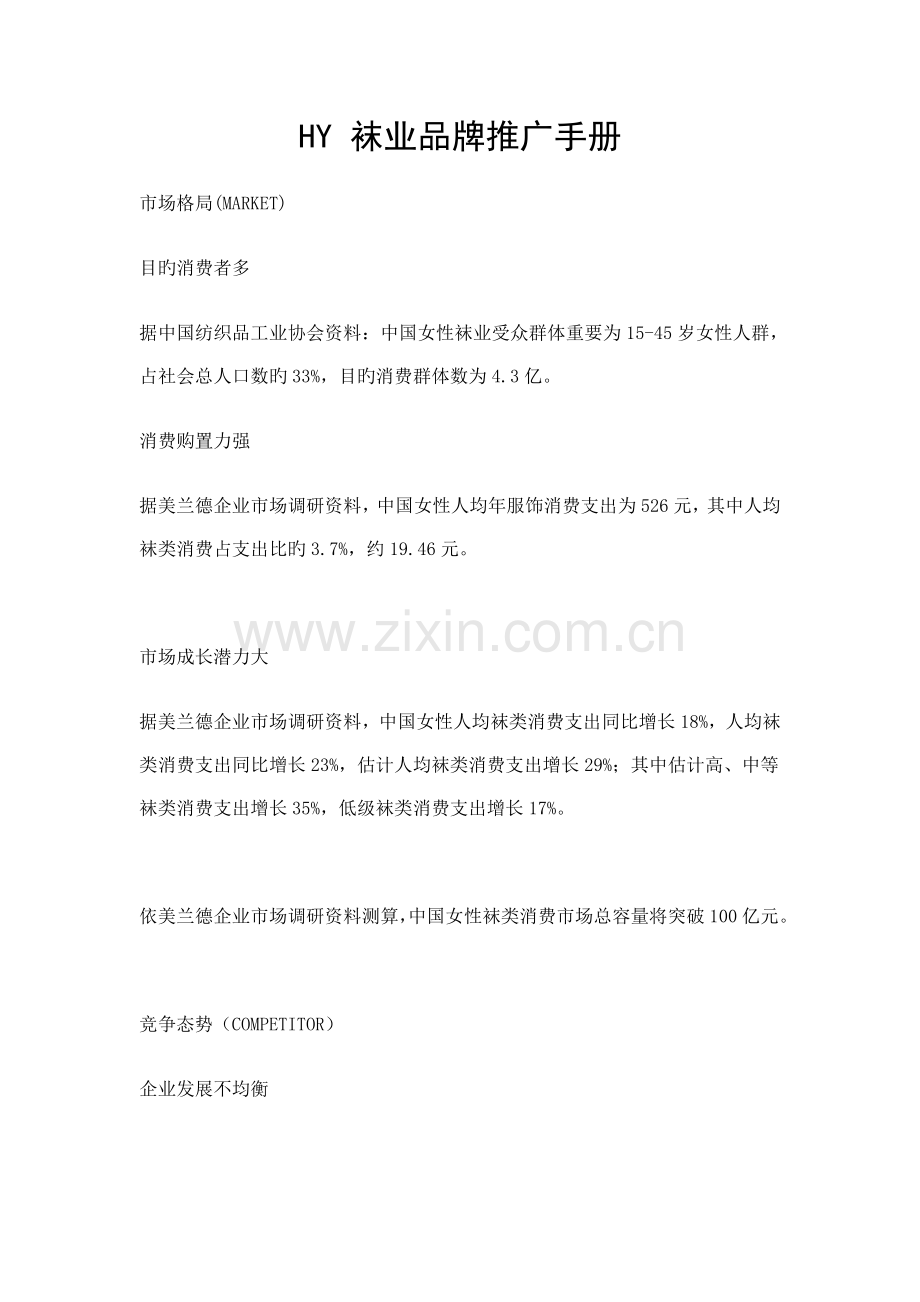 袜业品牌推广手册.doc_第1页
