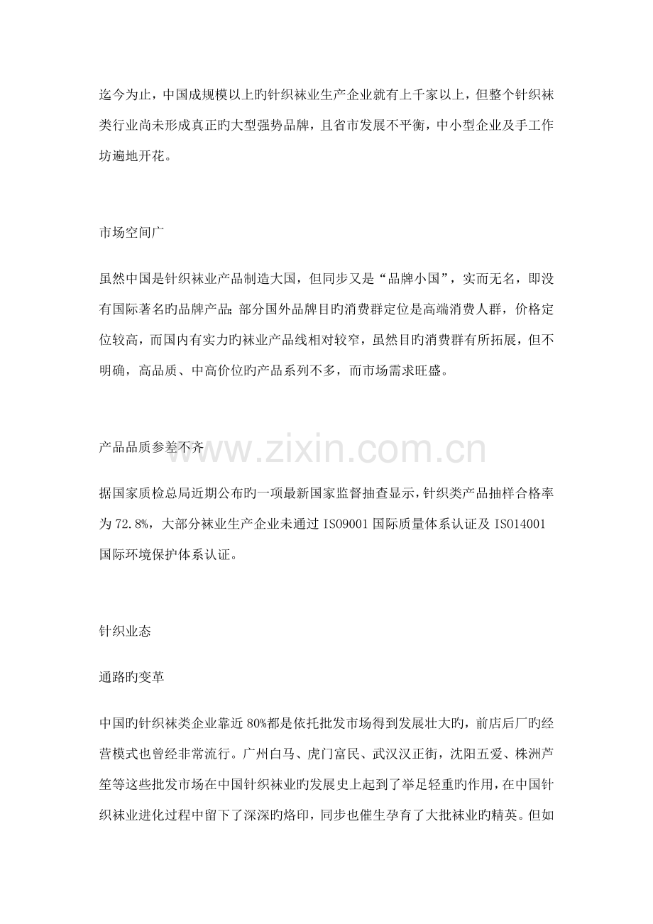 袜业品牌推广手册.doc_第2页